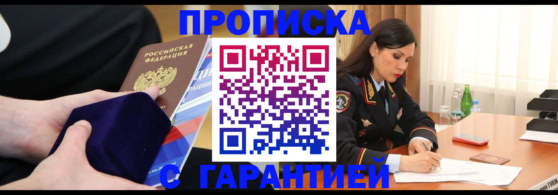 прописка в Вольске