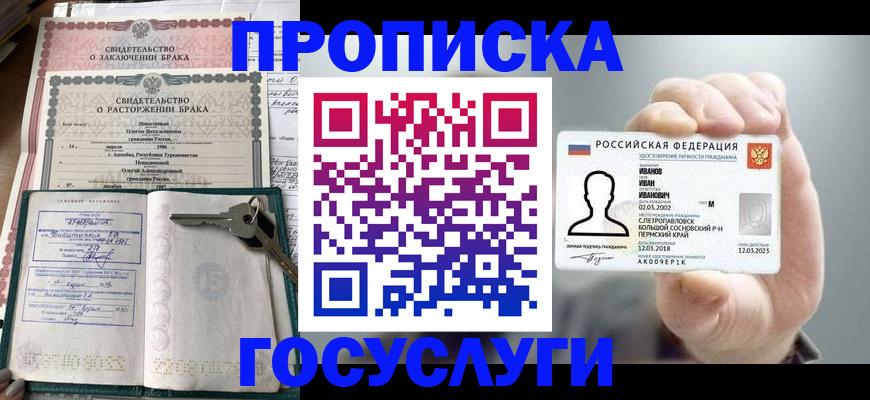 временная регистрация недорого в Вольске