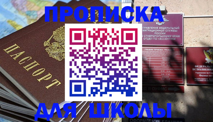 прописка 2025 в Вольске