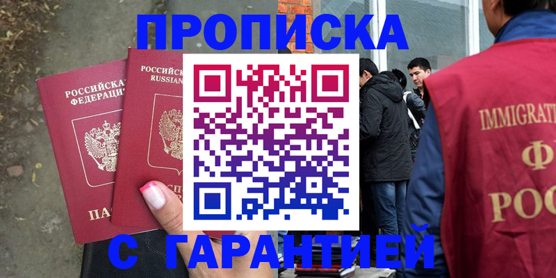 прописка паспорт в Вольске