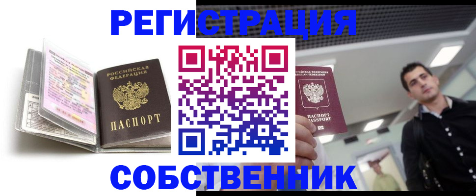 прописка для кредита в Вольске