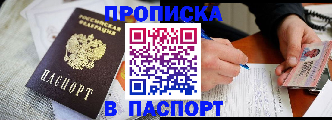 прописка для школы в Вольске